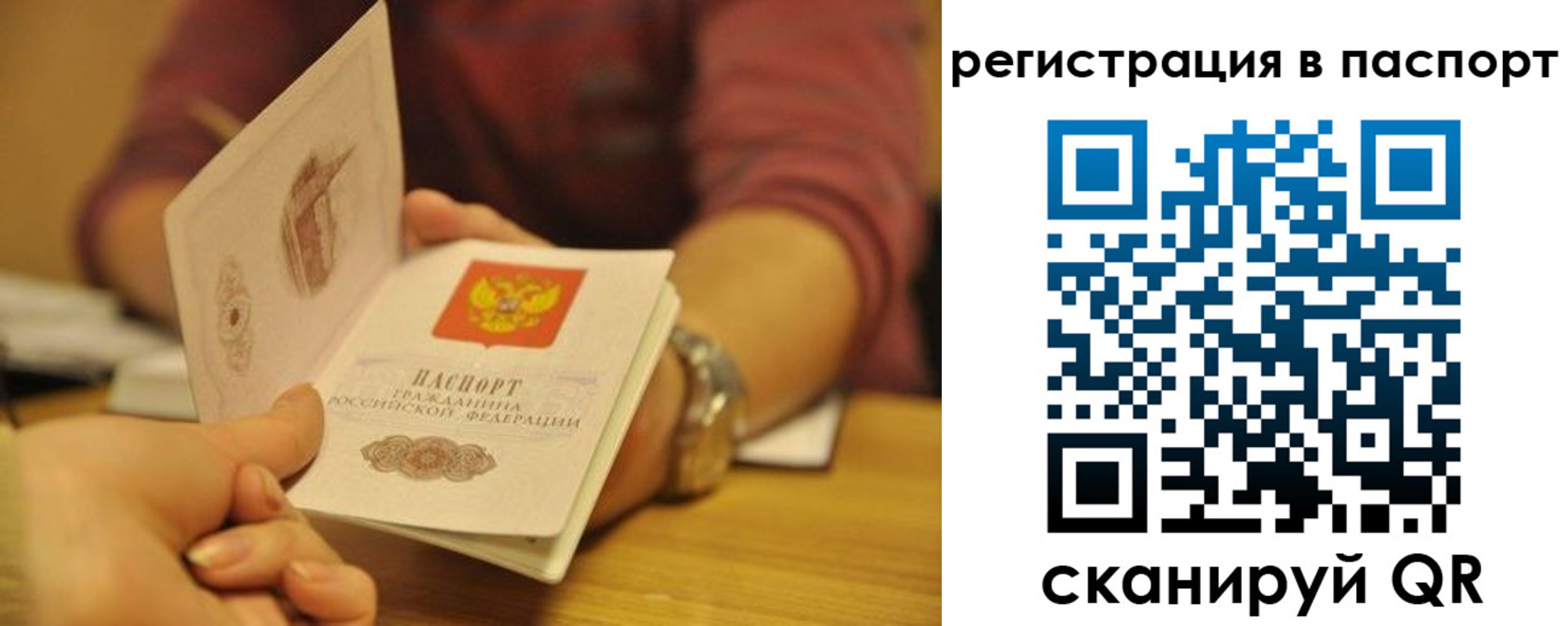 прописка для кредита в Рудне