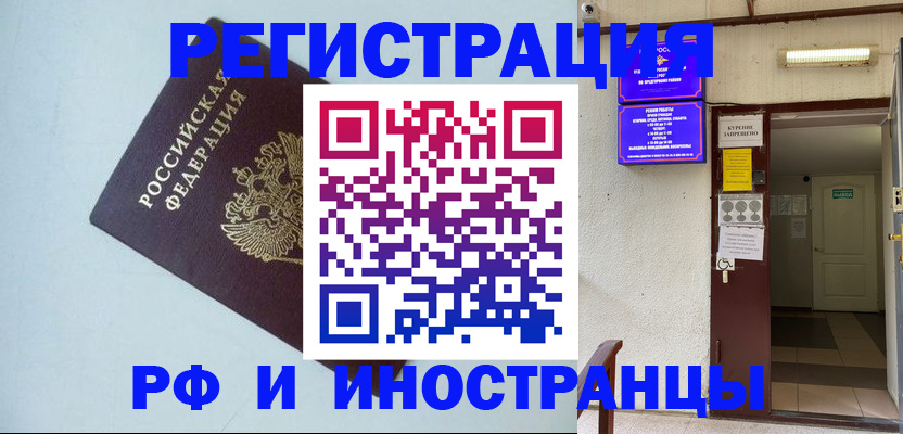временная регистрация в Рудне